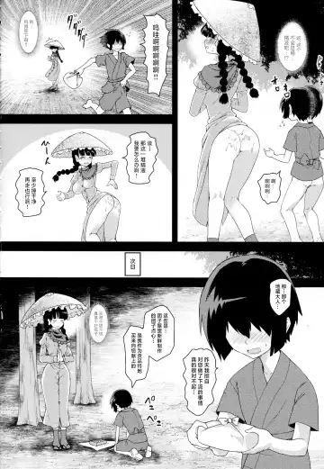[Urin] Yawaraka Onaho Jizou | 软软呼呼自慰穴地藏 Fhentai - Page 7