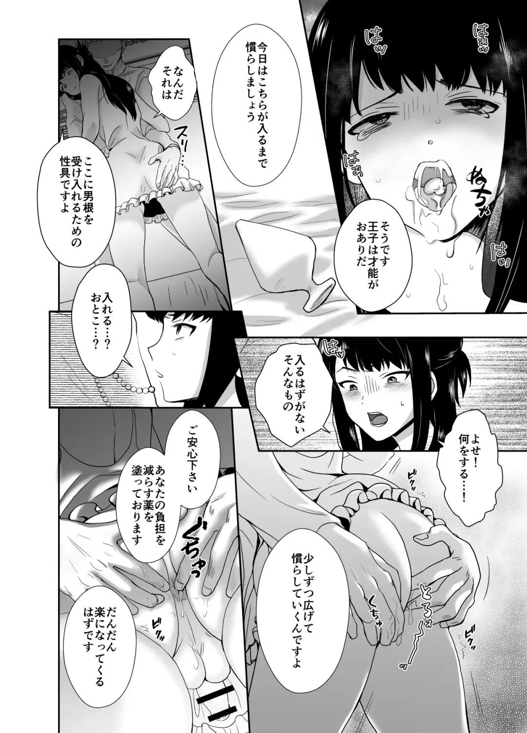 [Taguchi Monyata] かわいそうな王子様は悪い魔法でお城のメス便器にされてしまいました Fhentai - Page 23