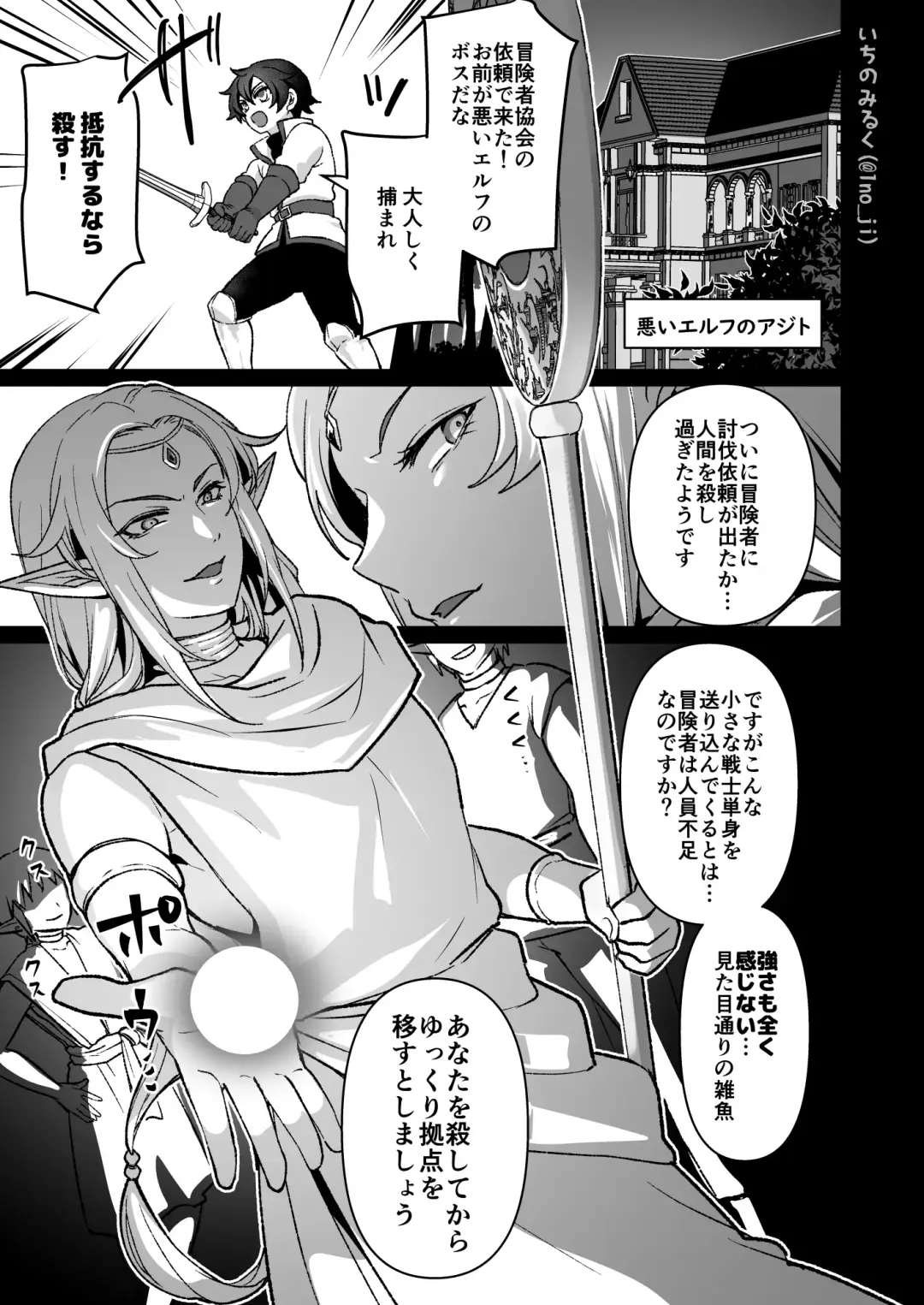 [Ichino Milk] Warui Elf ♂ ga Makete Dogeza suru Hanashi Fhentai - Page 1