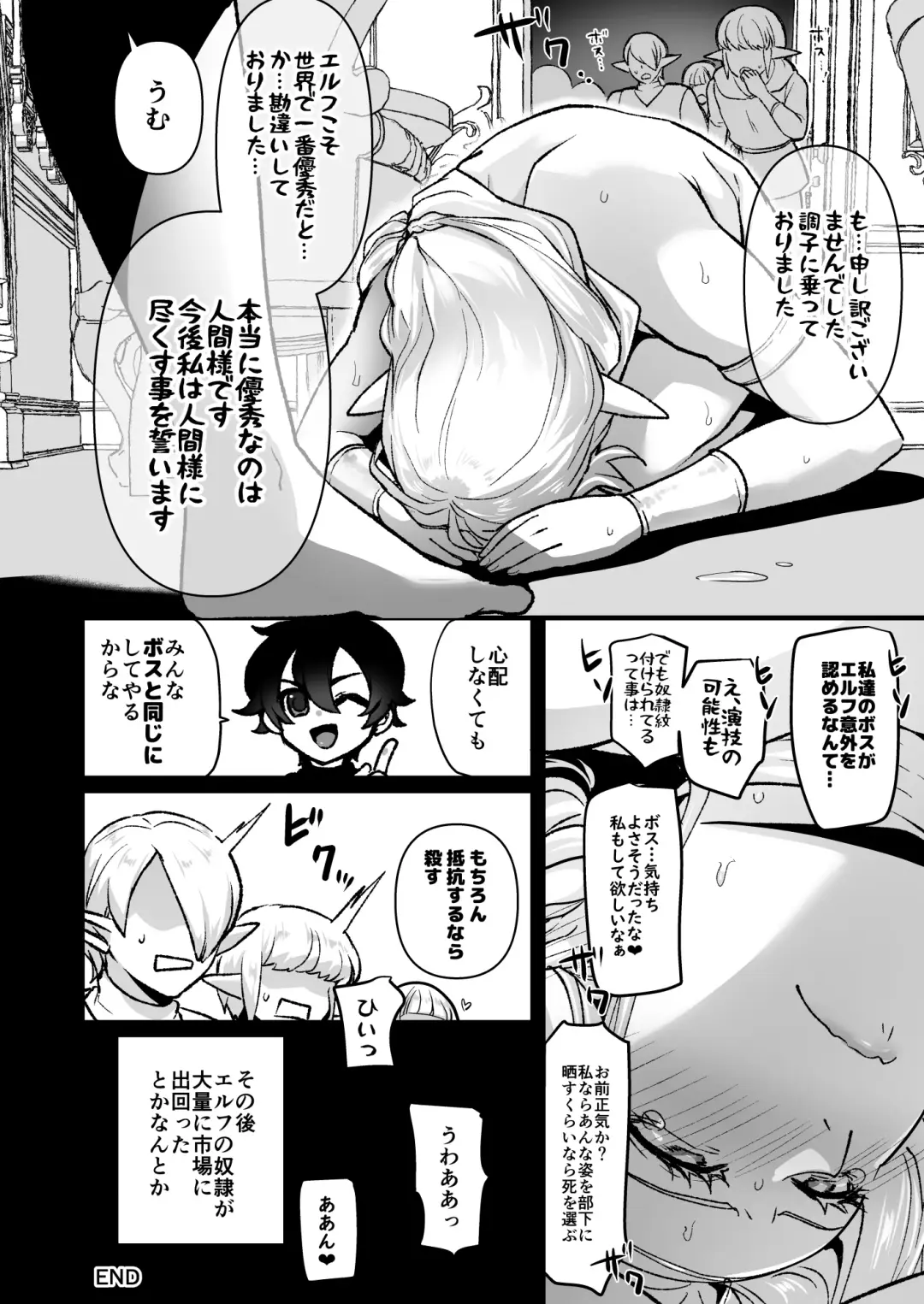 [Ichino Milk] Warui Elf ♂ ga Makete Dogeza suru Hanashi Fhentai - Page 8