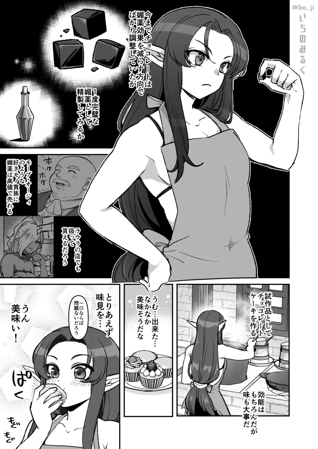 [Ichino Milk] Biyaku Chokokeeki o Tabeteshimatta Hanashi Fhentai - Page 1