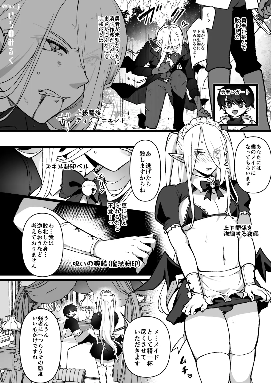 [Ichino Milk] Mazoku no Onii-san o Juujun Maid-san ni suru Hanashi Fhentai - Page 1