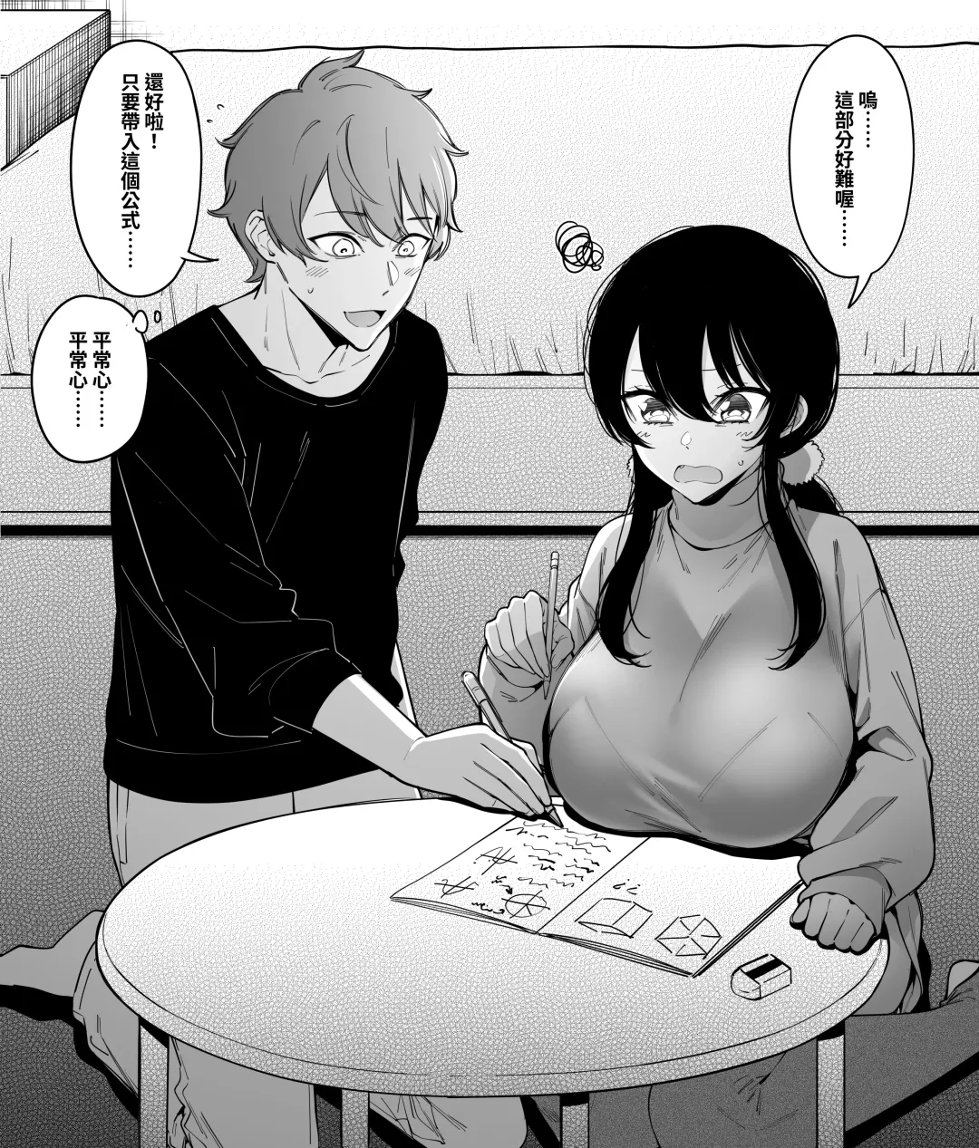 [Fan] Osananajimi wa Otou-san no... Fhentai - Page 14