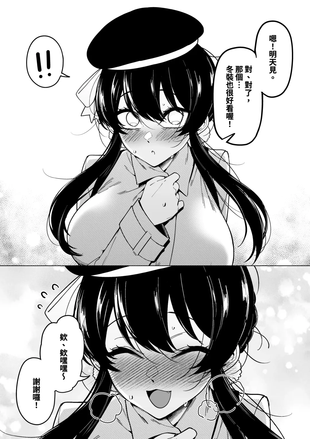 [Fan] Osananajimi wa Otou-san no... Fhentai - Page 25