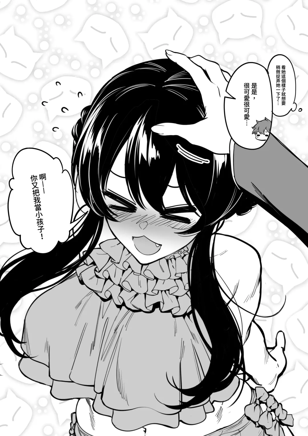 [Fan] Osananajimi wa Otou-san no... Fhentai - Page 6