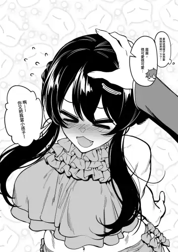 [Fan] Osananajimi wa Otou-san no... Fhentai - Page 6