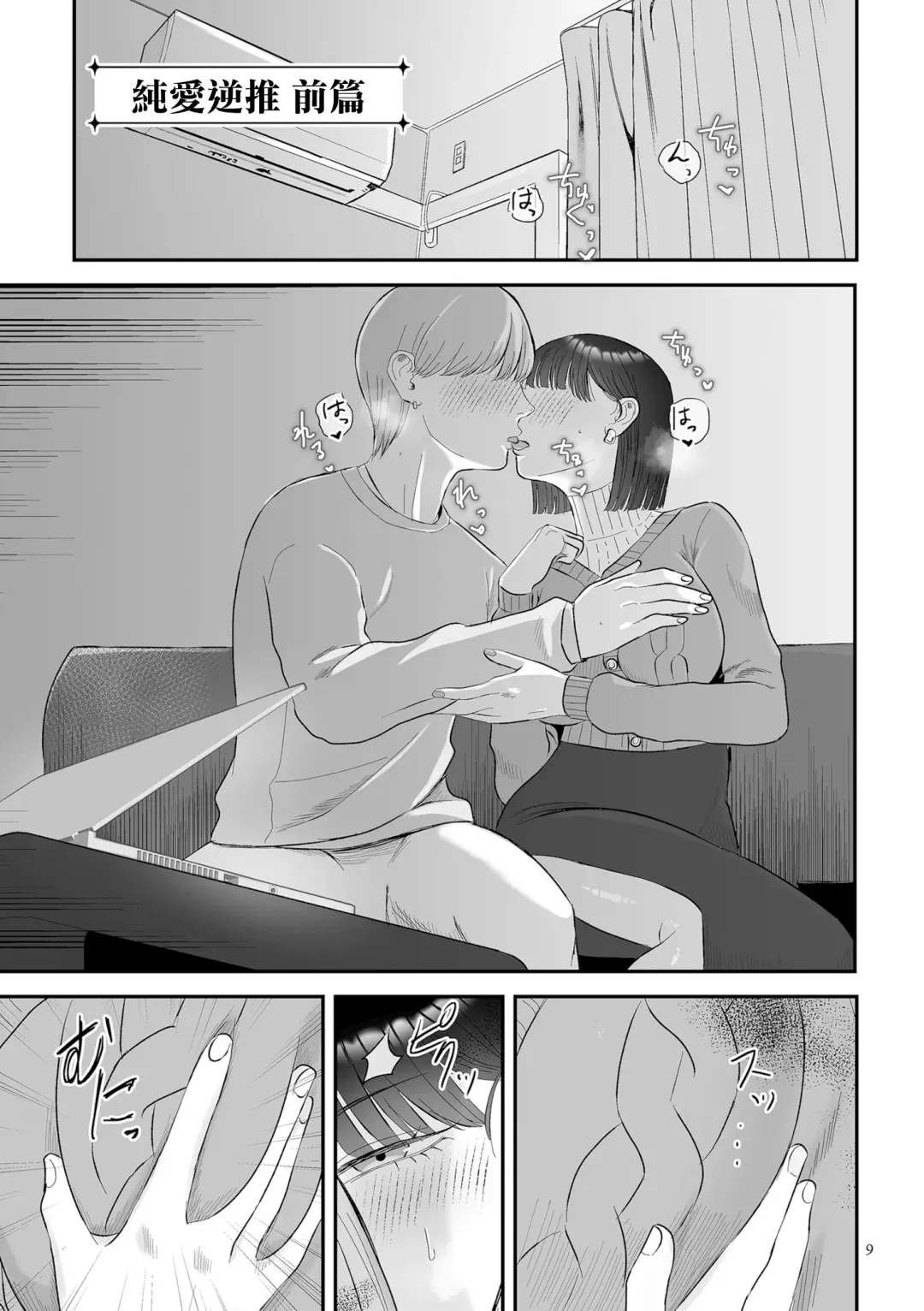 [Watari Kaoru] Junai  Gyaku Rape  Zenpen | 純愛逆推 前篇 Fhentai - Page 1