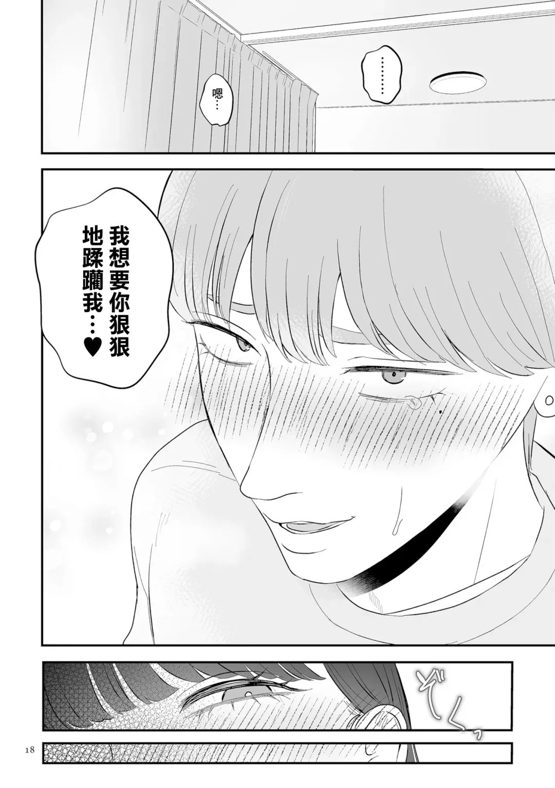 [Watari Kaoru] Junai  Gyaku Rape  Zenpen | 純愛逆推 前篇 Fhentai - Page 10