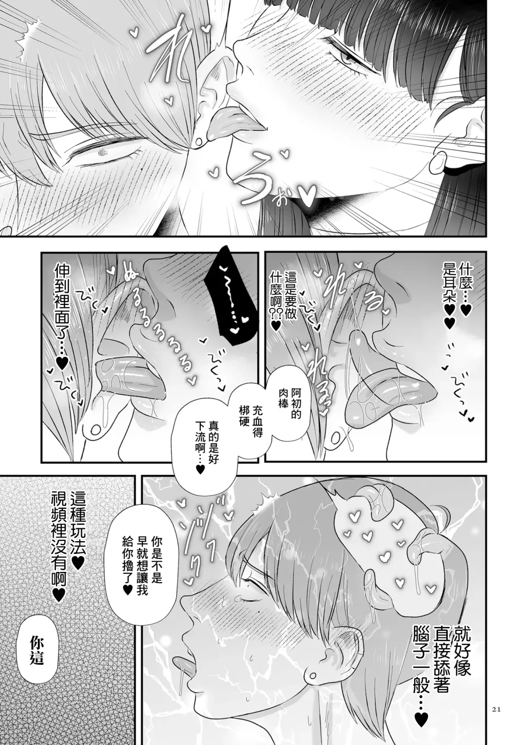 [Watari Kaoru] Junai  Gyaku Rape  Zenpen | 純愛逆推 前篇 Fhentai - Page 13