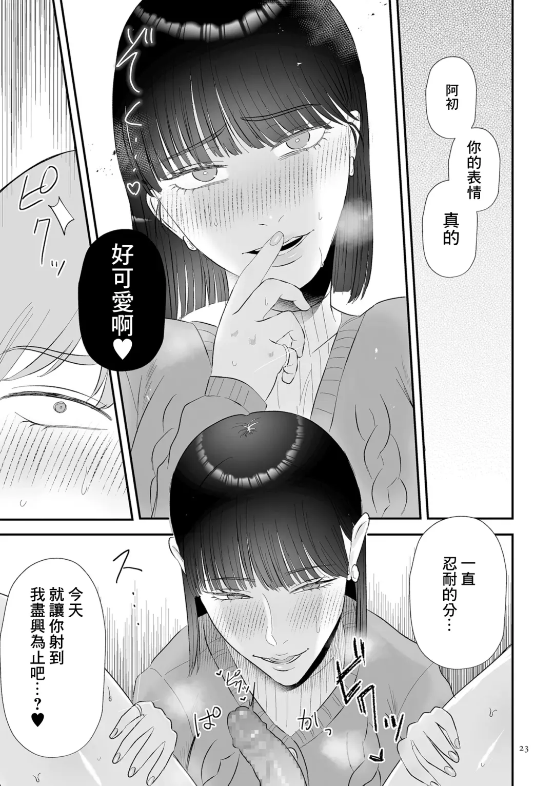 [Watari Kaoru] Junai  Gyaku Rape  Zenpen | 純愛逆推 前篇 Fhentai - Page 15