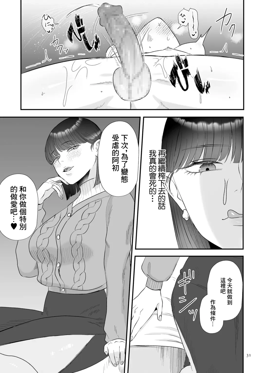 [Watari Kaoru] Junai  Gyaku Rape  Zenpen | 純愛逆推 前篇 Fhentai - Page 23