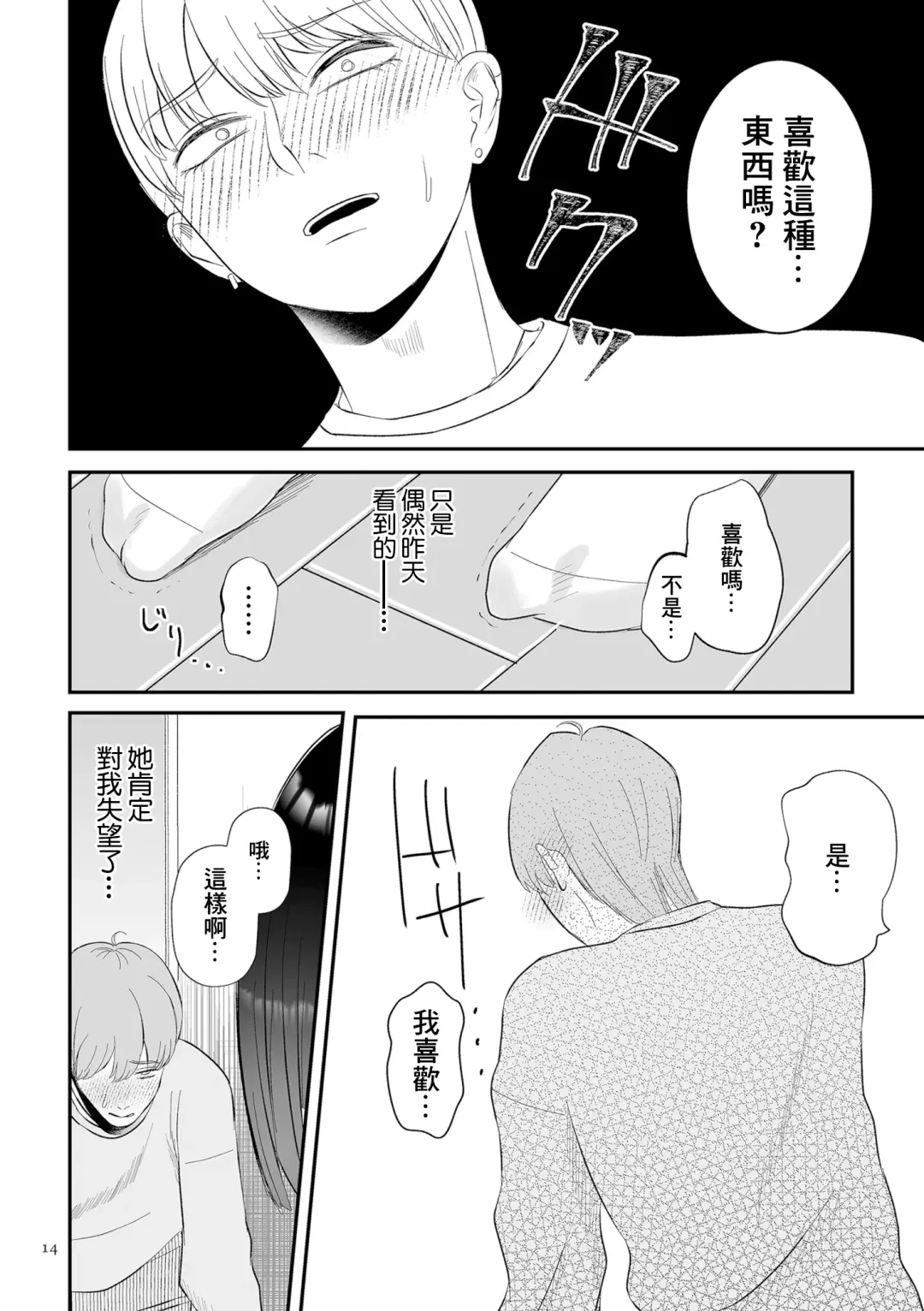 [Watari Kaoru] Junai  Gyaku Rape  Zenpen | 純愛逆推 前篇 Fhentai - Page 6