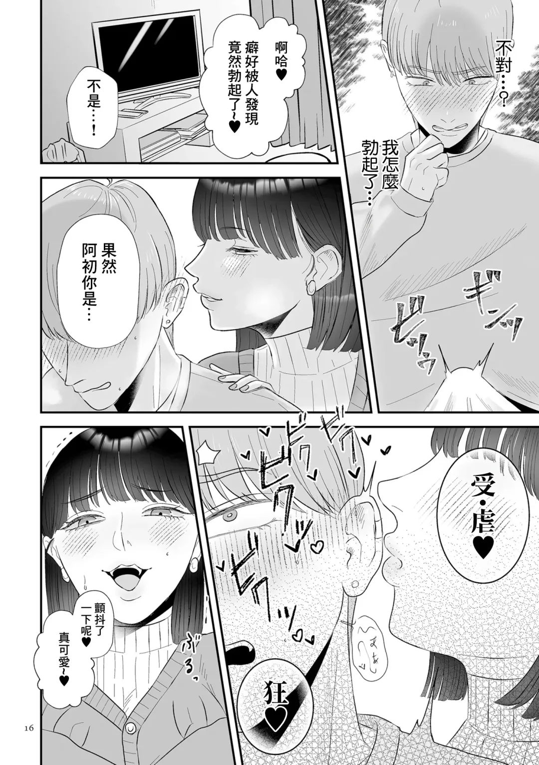 [Watari Kaoru] Junai  Gyaku Rape  Zenpen | 純愛逆推 前篇 Fhentai - Page 8
