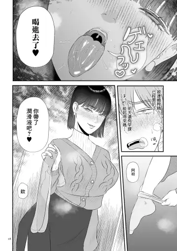 [Watari Kaoru] Junai  Gyaku Rape  Zenpen | 純愛逆推 前篇 Fhentai - Page 20