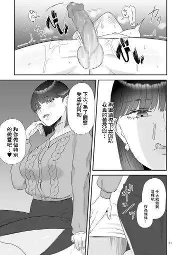 [Watari Kaoru] Junai  Gyaku Rape  Zenpen | 純愛逆推 前篇 Fhentai - Page 23