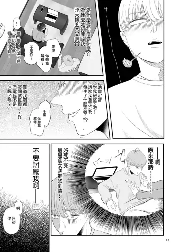 [Watari Kaoru] Junai  Gyaku Rape  Zenpen | 純愛逆推 前篇 Fhentai - Page 5