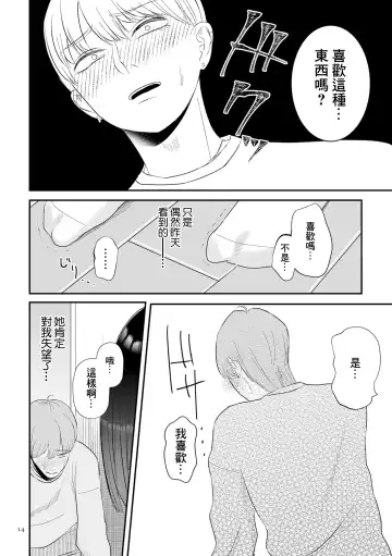 [Watari Kaoru] Junai  Gyaku Rape  Zenpen | 純愛逆推 前篇 Fhentai - Page 6