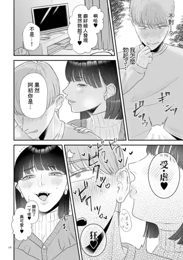[Watari Kaoru] Junai  Gyaku Rape  Zenpen | 純愛逆推 前篇 Fhentai - Page 8