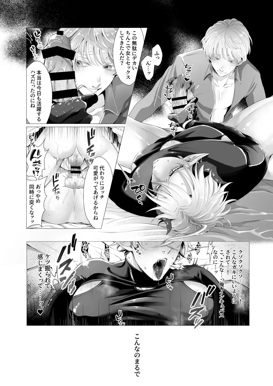 サキュ堕ちインキュバス Fhentai - Page 13