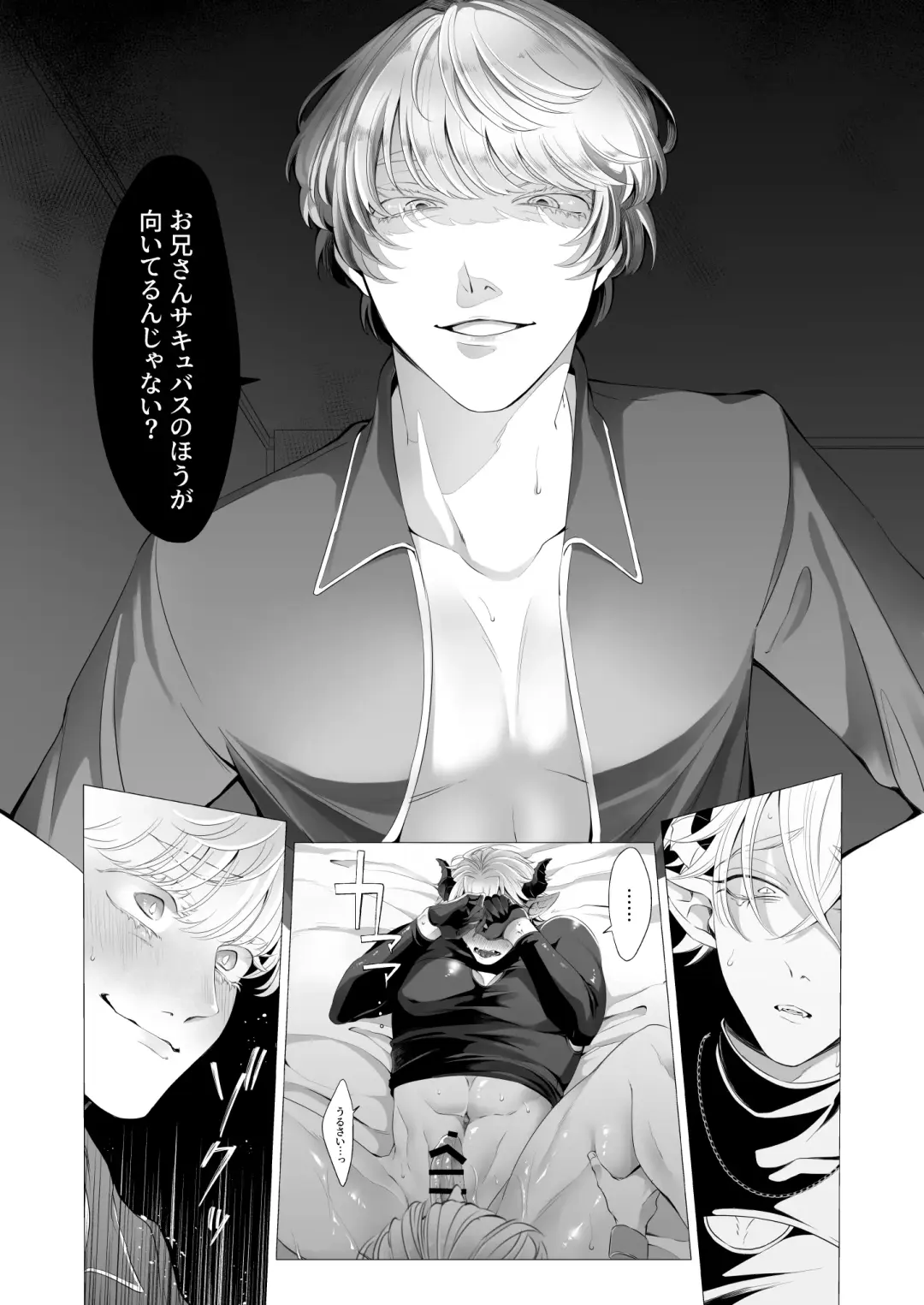 サキュ堕ちインキュバス Fhentai - Page 14