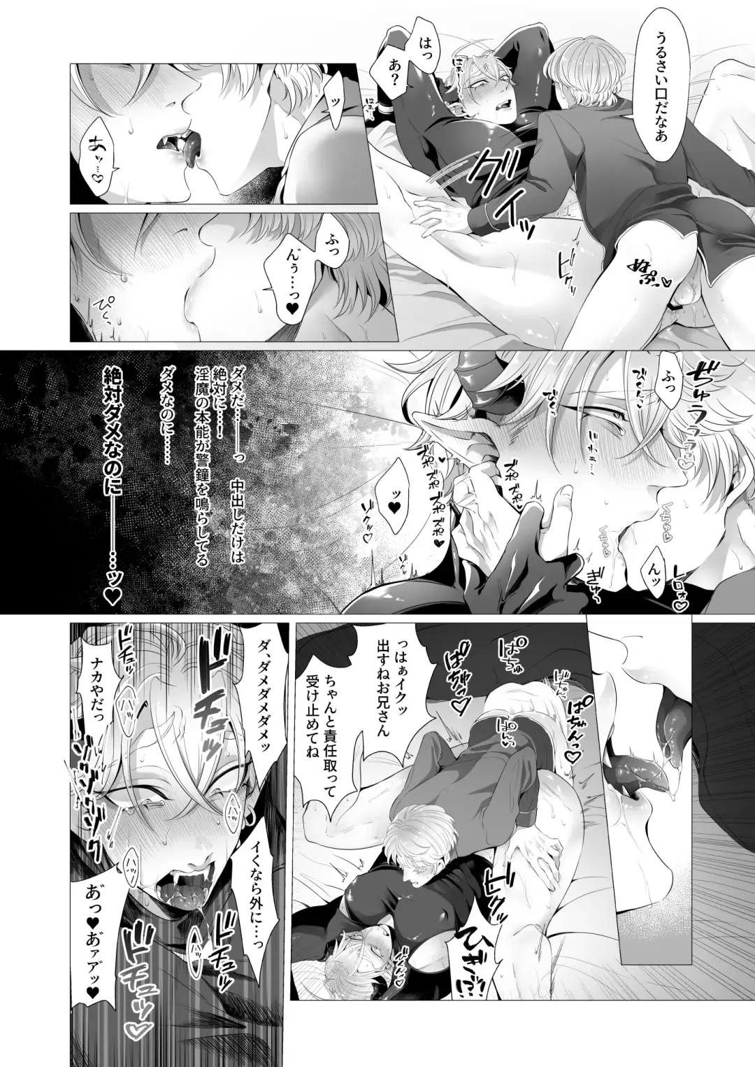 サキュ堕ちインキュバス Fhentai - Page 16