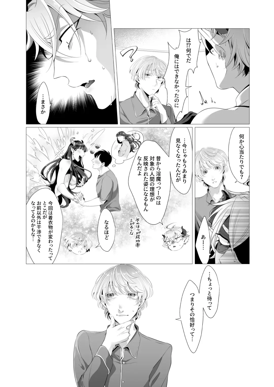 サキュ堕ちインキュバス Fhentai - Page 21