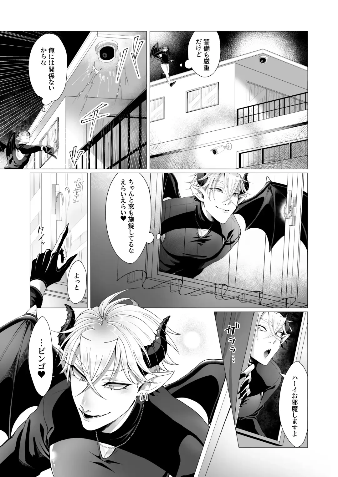 サキュ堕ちインキュバス Fhentai - Page 4