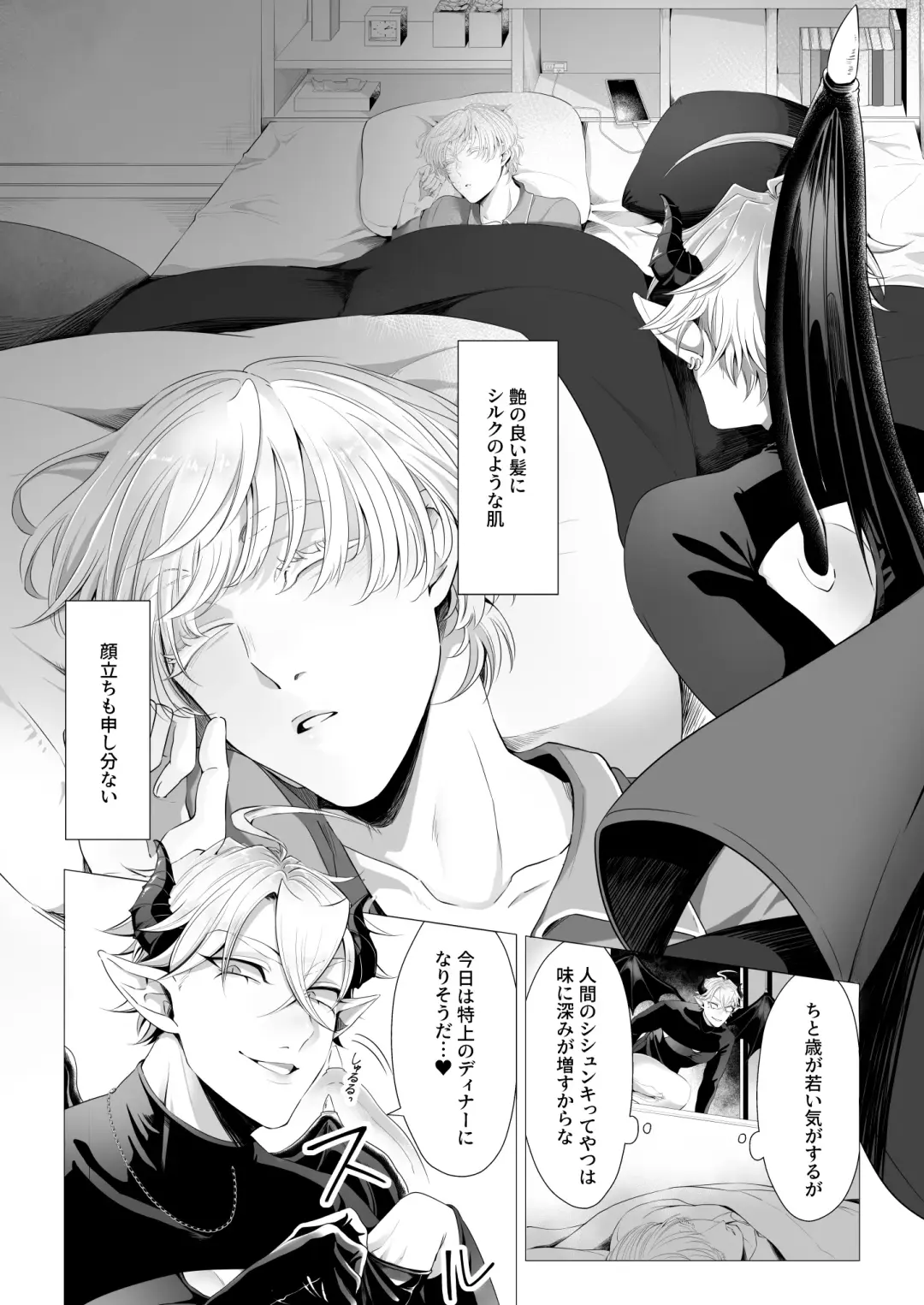 サキュ堕ちインキュバス Fhentai - Page 5