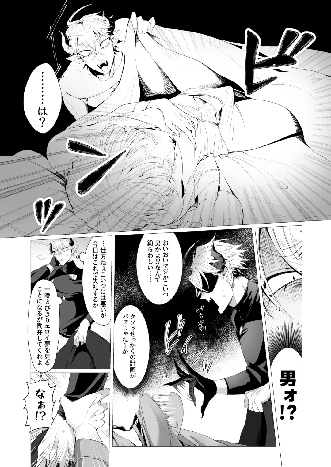 サキュ堕ちインキュバス Fhentai - Page 7