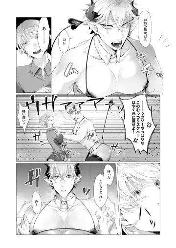 サキュ堕ちインキュバス Fhentai - Page 22