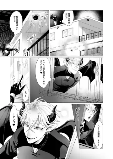サキュ堕ちインキュバス Fhentai - Page 4