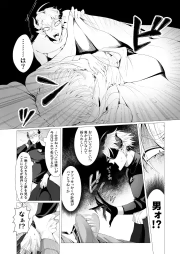 サキュ堕ちインキュバス Fhentai - Page 7