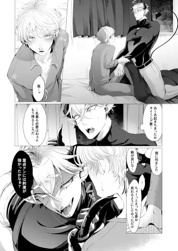 サキュ堕ちインキュバス Fhentai - Page 8