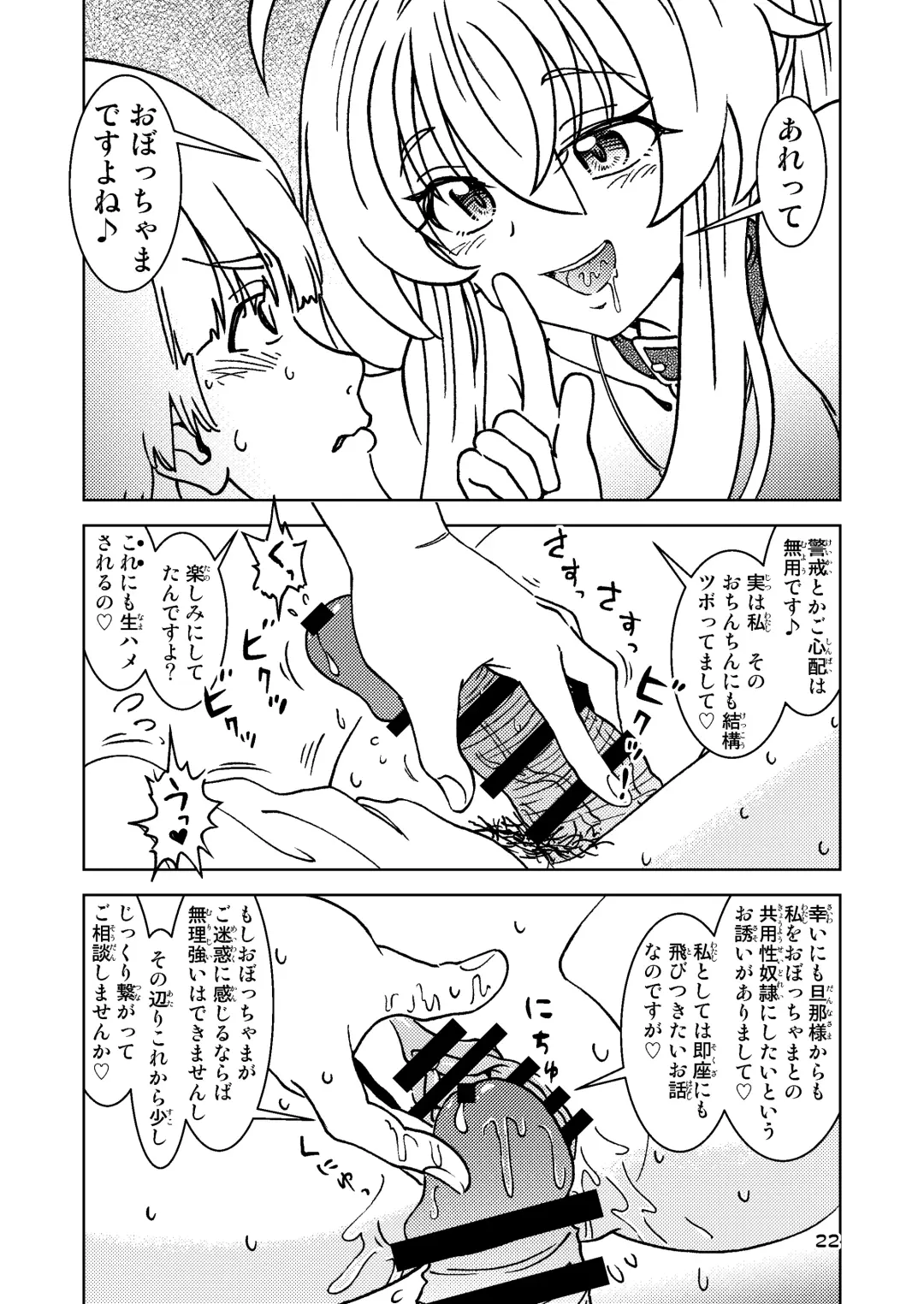 [Madako] Tabitabi Nikki ni wa Shirusenakatta Koto. 5 Fhentai - Page 22