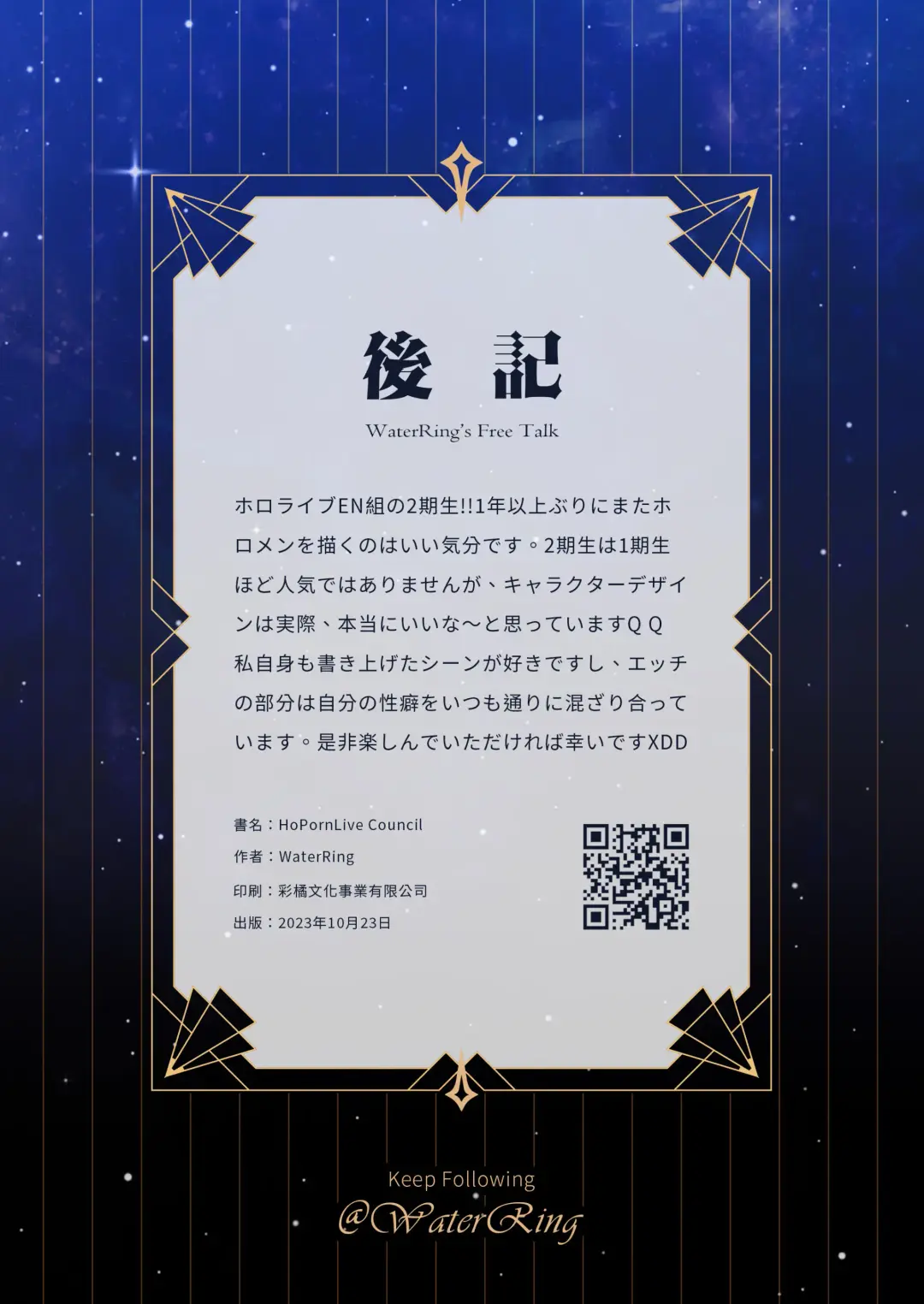 [Waterring] HoLoLive COUNCIL Fhentai - Page 26