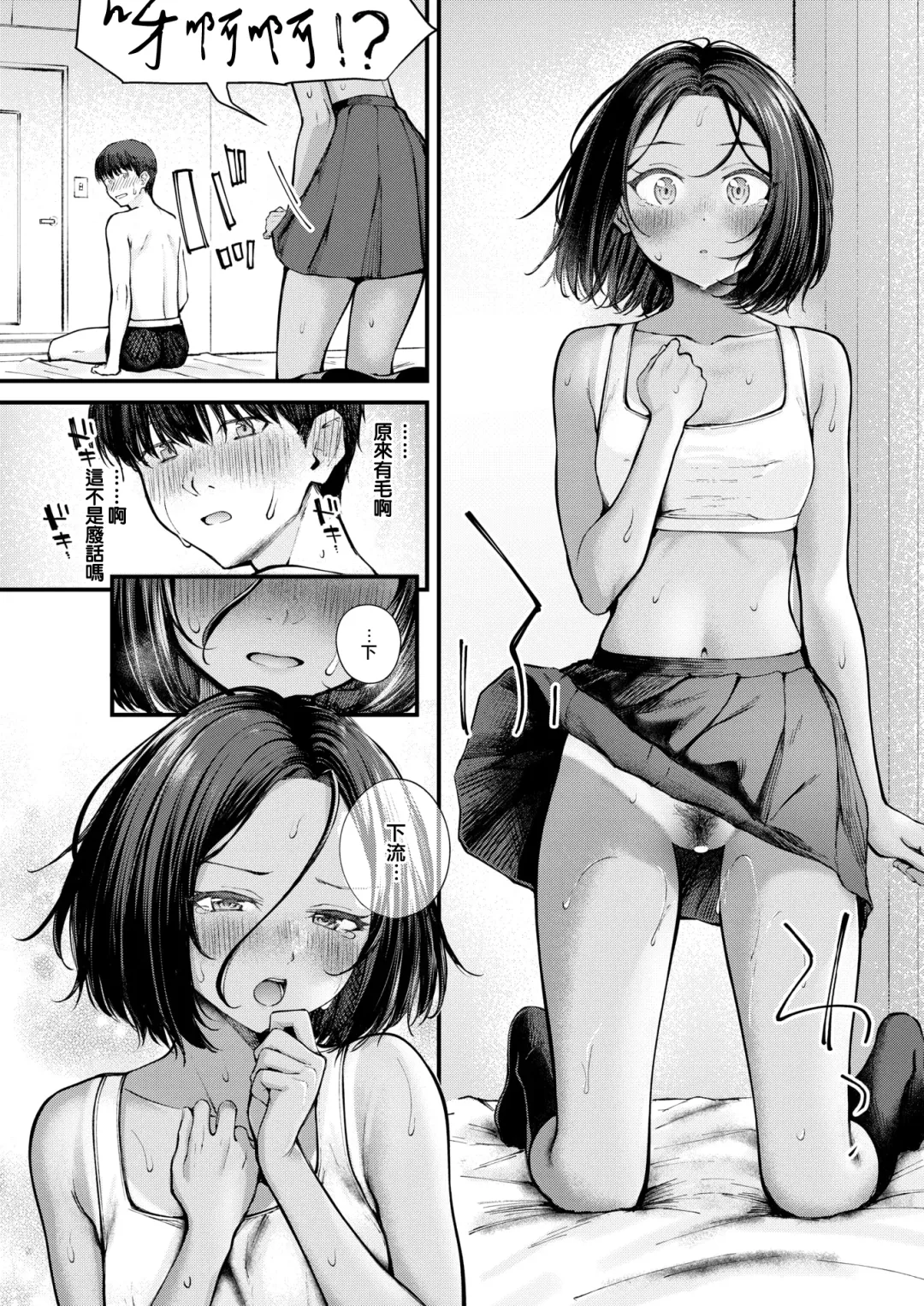 [Kitaku] Sakaime - This is Erotic Skin Fhentai - Page 12