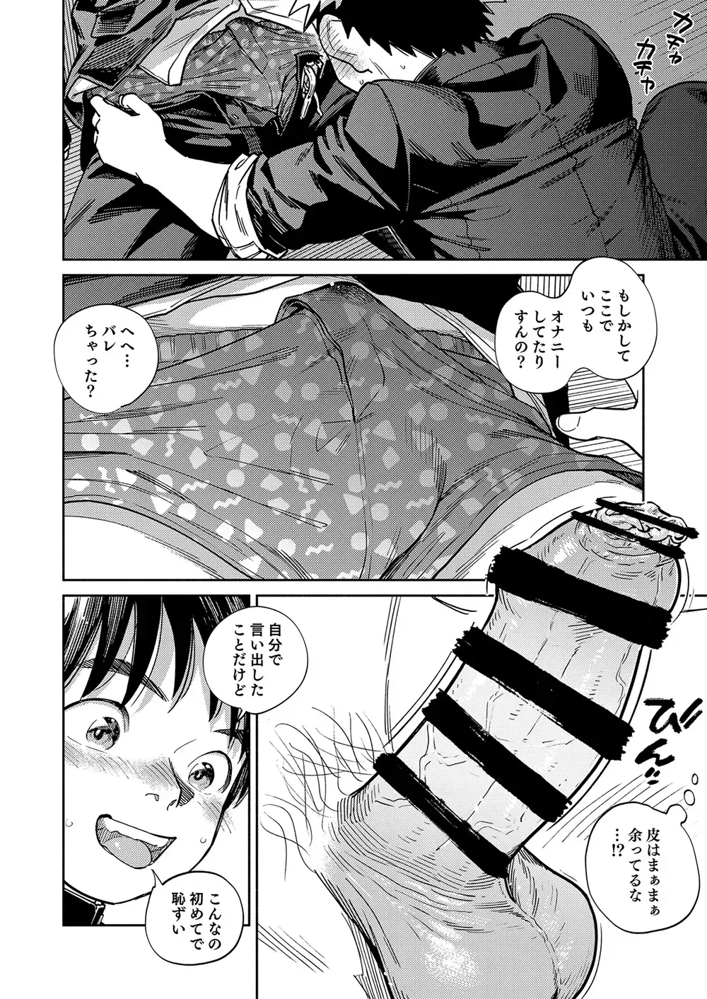 [Shigemaru Shigeru] Gekkan Shounen Zoom 2024-6 Fhentai - Page 12