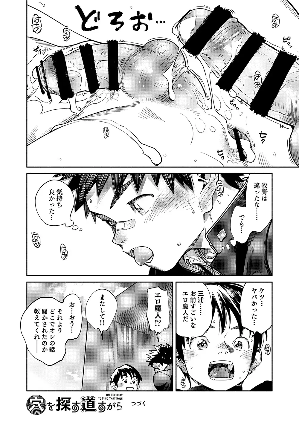 [Shigemaru Shigeru] Gekkan Shounen Zoom 2024-6 Fhentai - Page 20