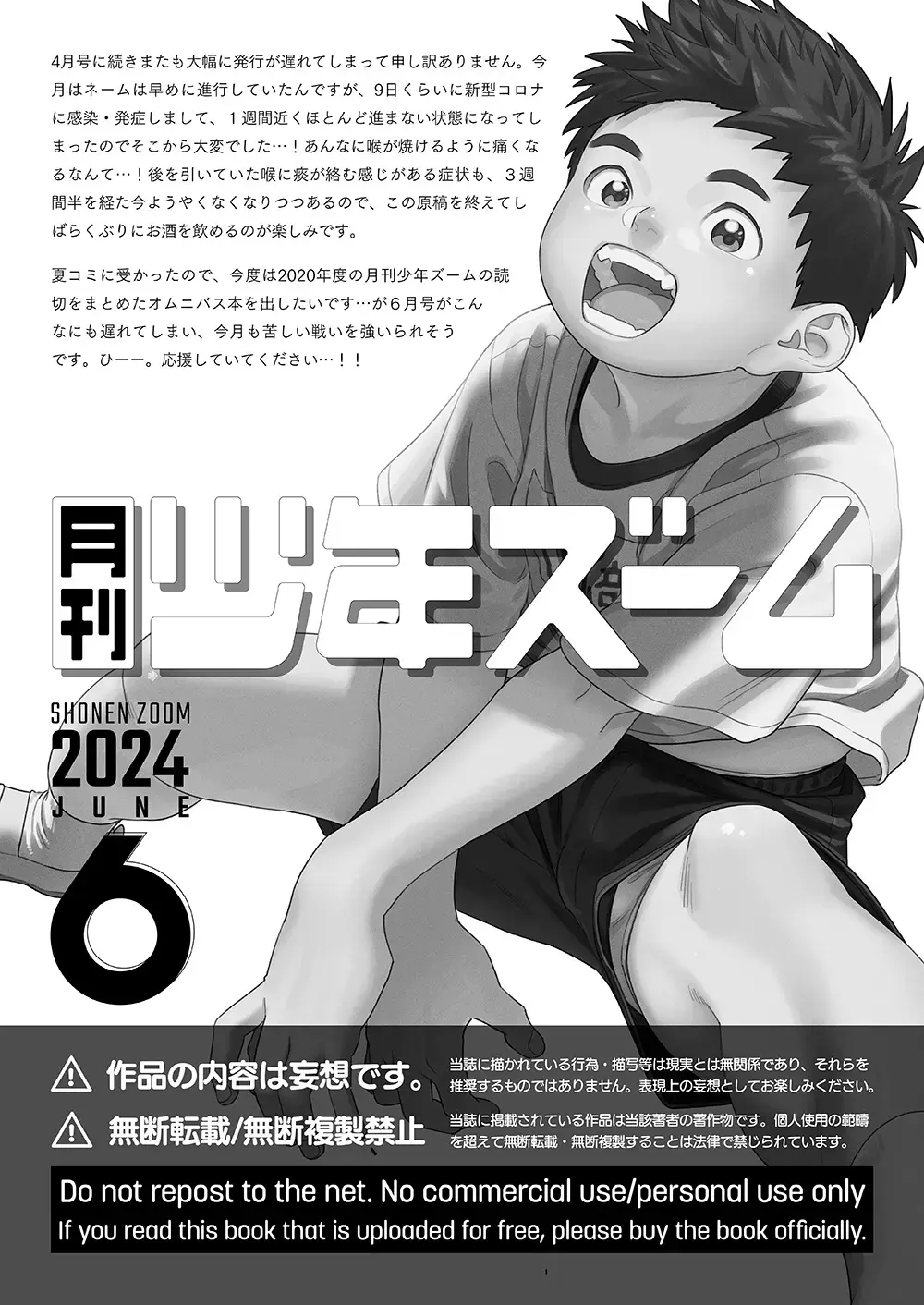 [Shigemaru Shigeru] Gekkan Shounen Zoom 2024-6 Fhentai - Page 21