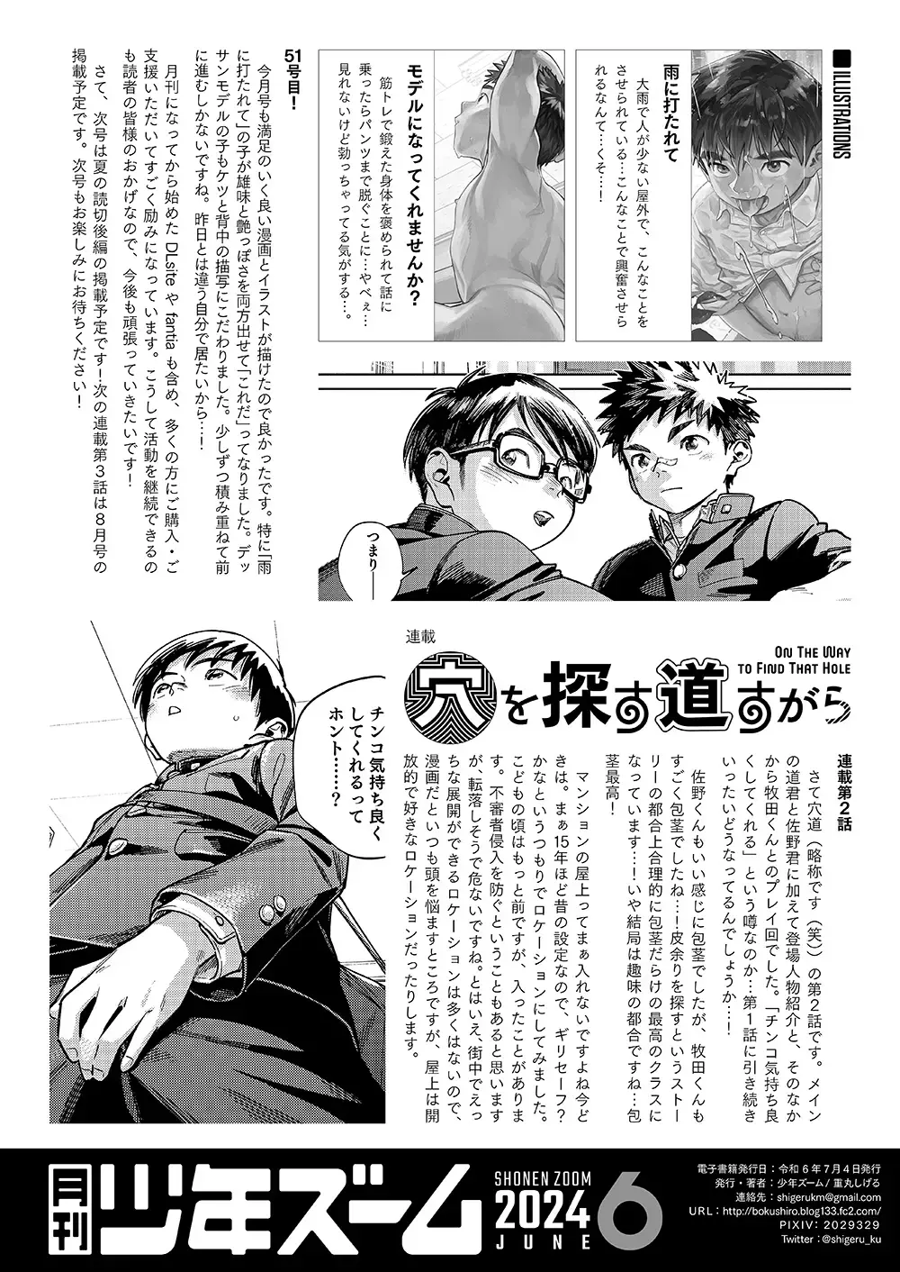 [Shigemaru Shigeru] Gekkan Shounen Zoom 2024-6 Fhentai - Page 22