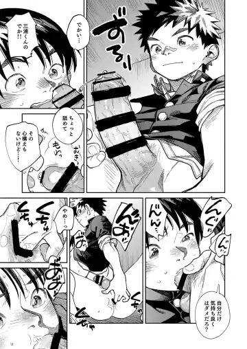 [Shigemaru Shigeru] Gekkan Shounen Zoom 2024-6 Fhentai - Page 17