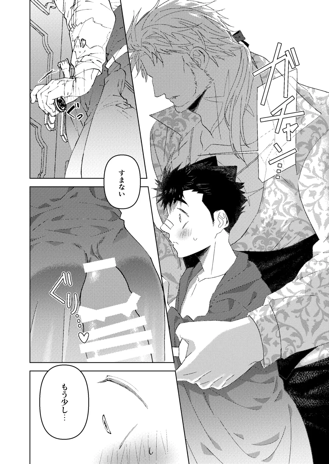 その扉を開けないで Fhentai - Page 19