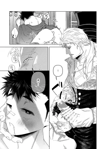 その扉を開けないで Fhentai - Page 24
