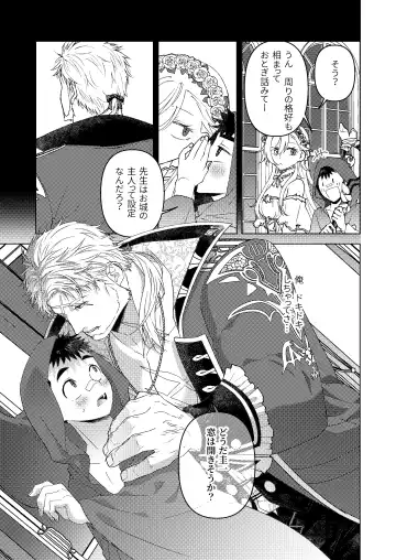 その扉を開けないで Fhentai - Page 4