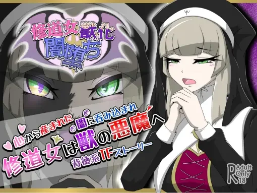 修道女獣化闇堕ち Fhentai - Page 1