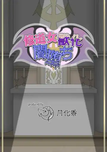 修道女獣化闇堕ち Fhentai - Page 2