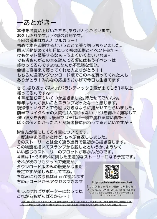 パラシティックアストレイ-ZERO- The erosion of loneliness Fhentai - Page 35