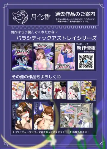 パラシティックアストレイ-ZERO- The erosion of loneliness Fhentai - Page 36