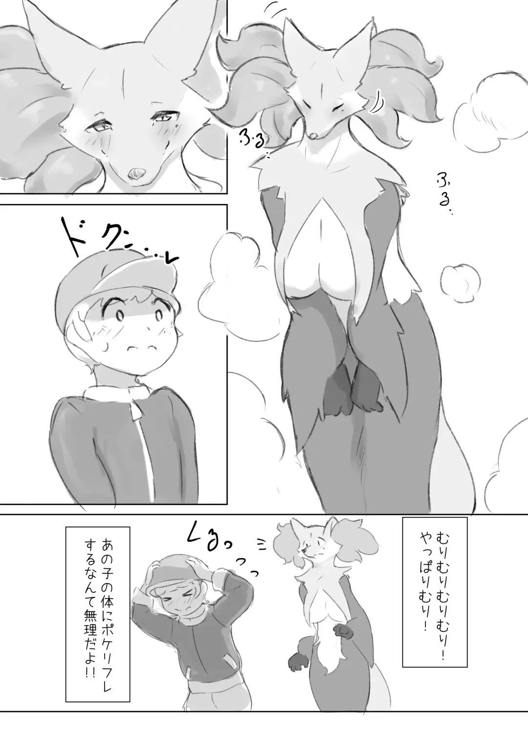 [Tubasa] まふぉさんの発情期を鎮めるお話 Fhentai - Page 4