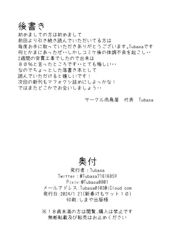 [Tubasa] まふぉさんの発情期を鎮めるお話 Fhentai - Page 15